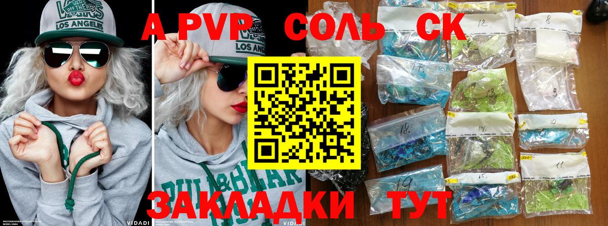 A PVP крисы CK Фрязино