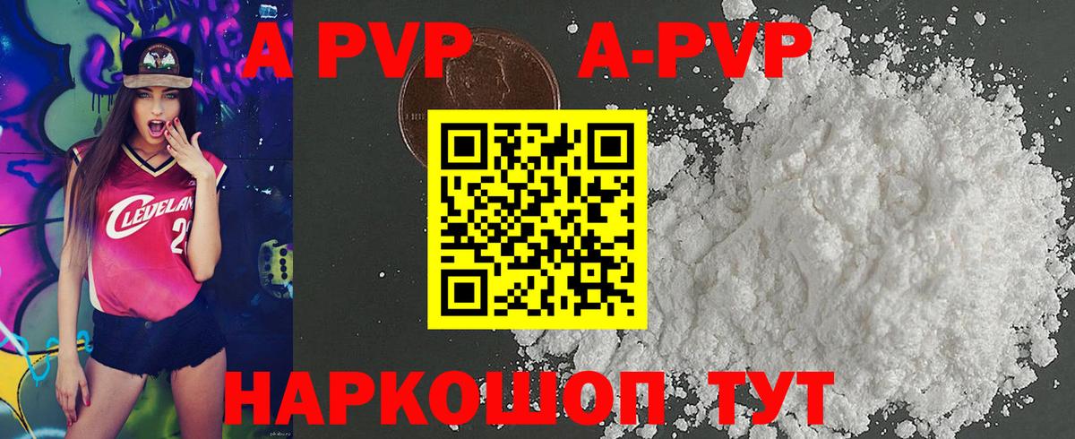 А ПВП VHQ  Alfa_PVP Соль  Фрязино  А ПВП  APVP кристаллы  Вход с VPN 