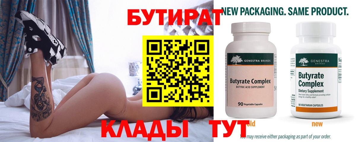 БУТИРАТ бутик  Вход с VPN  Фрязино 