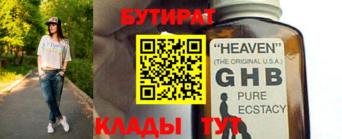 Бутират буратино Фрязино