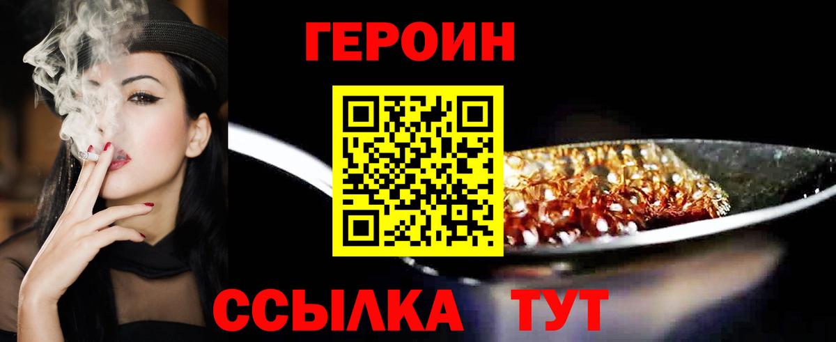 Героин VHQ  Вход с VPN  Фрязино 