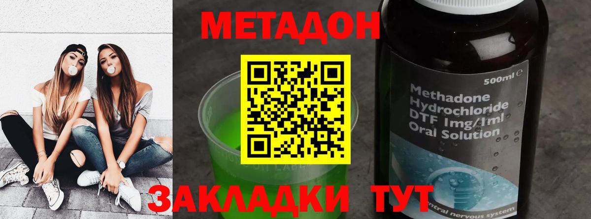 МЕТАДОН VHQ  Вход с VPN  Фрязино  Метадон кристалл 